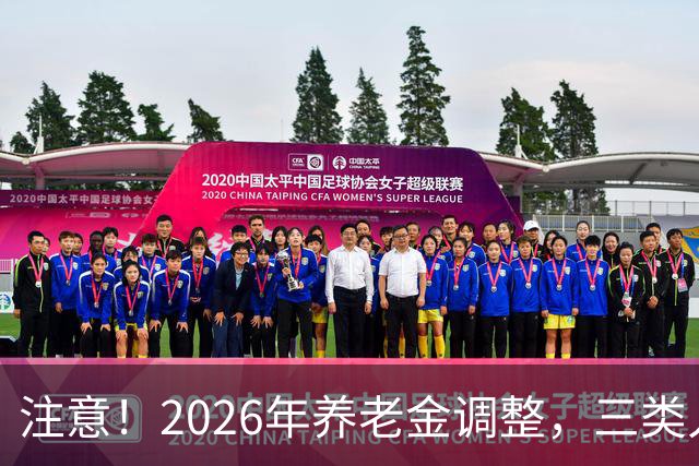 注意！2026年养老金调整，三类人涨钱更多，看看这次有你吗？