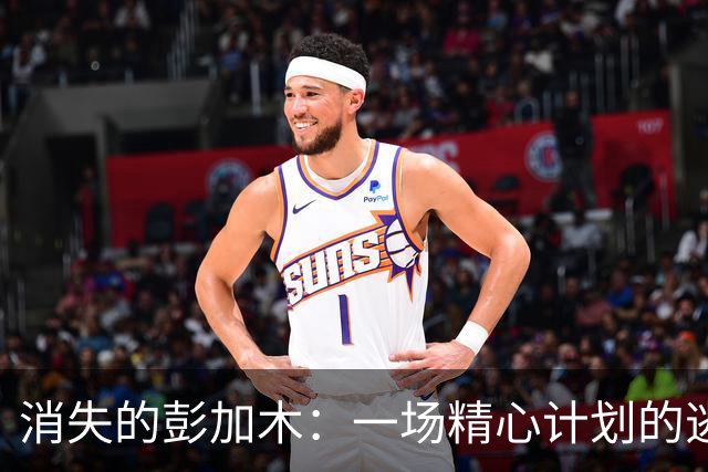 消失的彭加木：一场精心计划的逃亡？隐藏在罗布泊中的离奇秘密