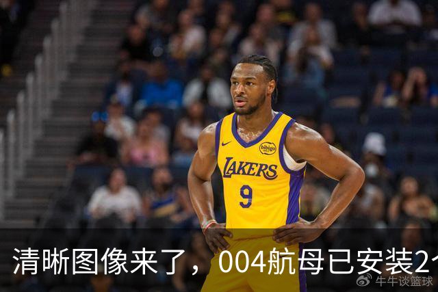 清晰图像来了，004航母已安装2个大外飘模块，弹射器沟槽模块也到位了！