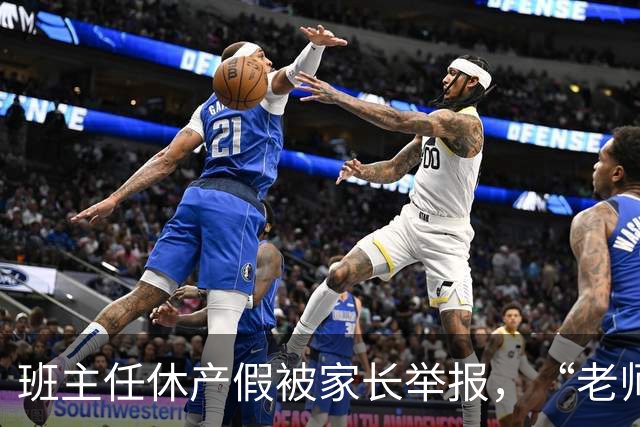 班主任休产假被家长举报，“老师一定要生孩子吗”？校园举报乱象曝光，接诉员称开学两周收到40封举报信