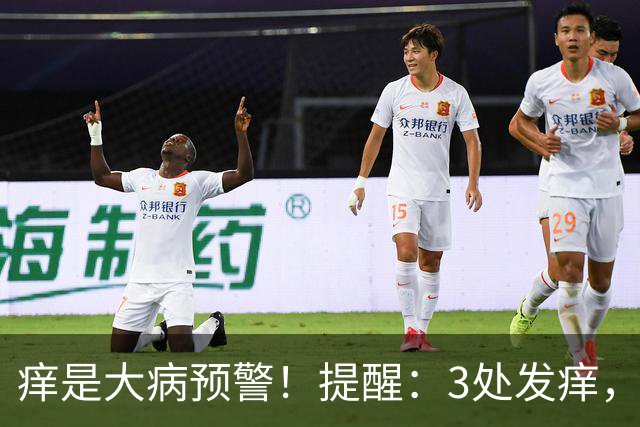 痒是大病预警！提醒：3处发痒，不是过敏，或是这4病