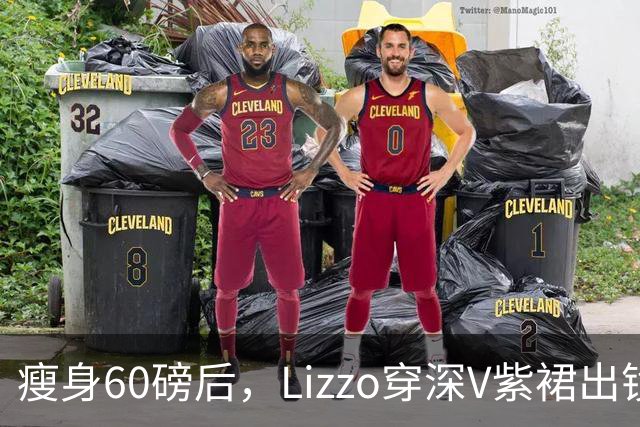 瘦身60磅后，Lizzo穿深V紫裙出镜，评论区炸出一位天后