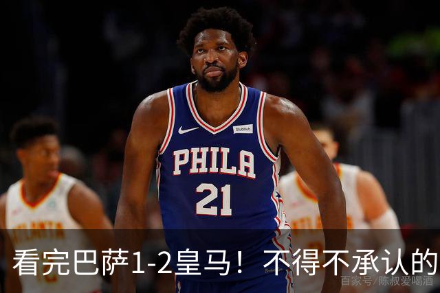 看完巴萨1-2皇马！不得不承认的5个事实，姆总比亚马尔强多了！