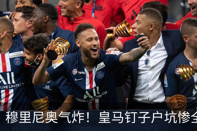 穆里尼奥气炸！皇马钉子户坑惨全队！拒走一人毁掉整个夏窗