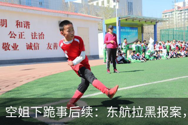 空姐下跪事后续：东航拉黑报案，被点名公司全撇清，谁都不敢认他