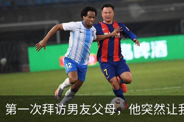 第一次拜访男友父母，他突然让我去结账，我拿起包就回了家