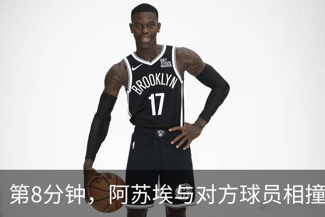 第8分钟，阿苏埃与对方球员相撞到头部流血倒地 对手球员染黄