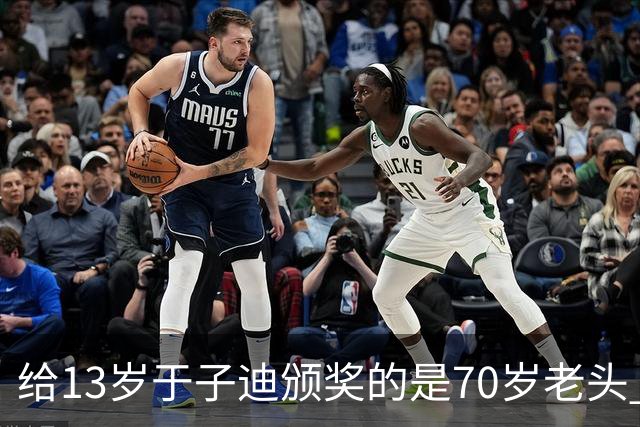 给13岁于子迪颁奖的是70岁老头 潘展乐上领奖台站中间也乐不起来了