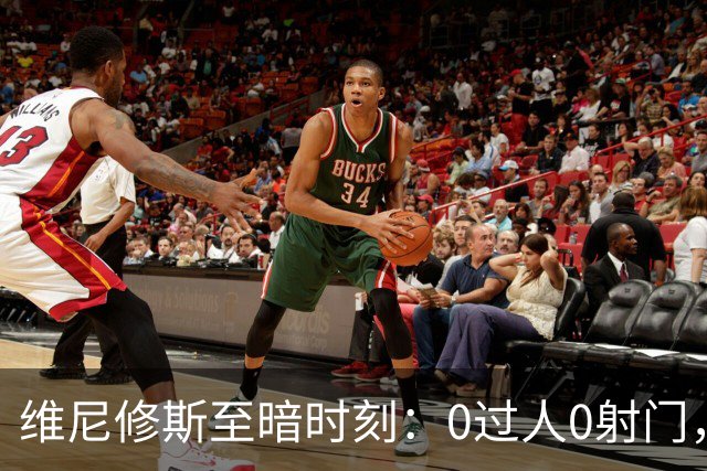 维尼修斯至暗时刻：0过人0射门，皇马7号怎么了