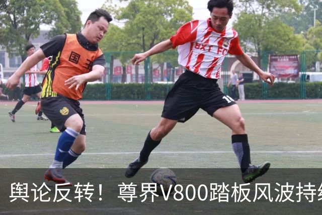 舆论反转！尊界V800踏板风波持续发酵，两份检测结果截然相反，胡锡进一句“兼听”留给公众判断
