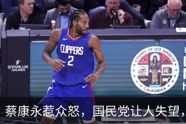 蔡康永惹众怒，国民党让人失望，邱毅表态亮了，新党表态亮了