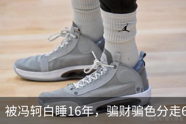 被冯轲白睡16年，骗财骗色分走6个亿，42岁张靓颖衣不蔽体引热议
