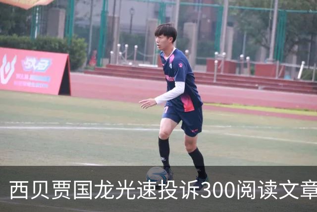 西贝贾国龙光速投诉300阅读文章，失败了，但我更怕被失踪