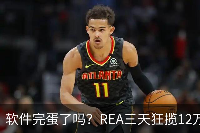 软件完蛋了吗？REA三天狂揽12万星：无需源码，Agent就能克隆一切软件