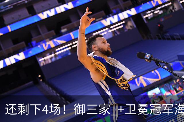 还剩下4场！御三家 +卫冕冠军海港+领头羊成都蓉城 能伤愈复出会是谁