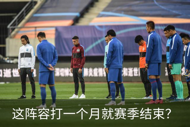 这阵容打一个月就赛季结束？