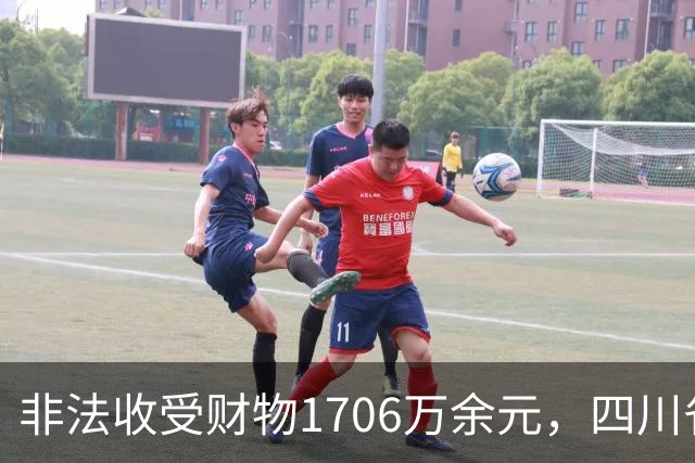 非法收受财物1706万余元，四川省民政厅原厅长益西达瓦一审获刑8年半