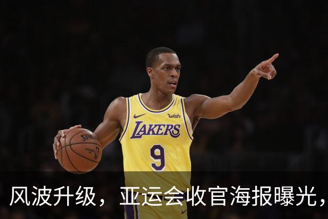 风波升级，亚运会收官海报曝光，王楚钦成众矢之的，难怪退出大满贯