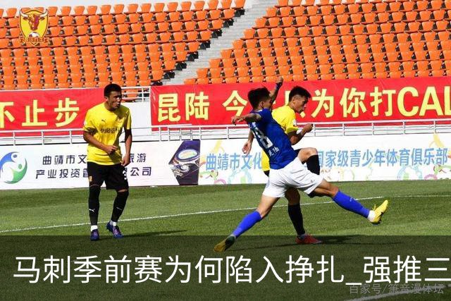 马刺季前赛为何陷入挣扎 强推三后卫理智吗？