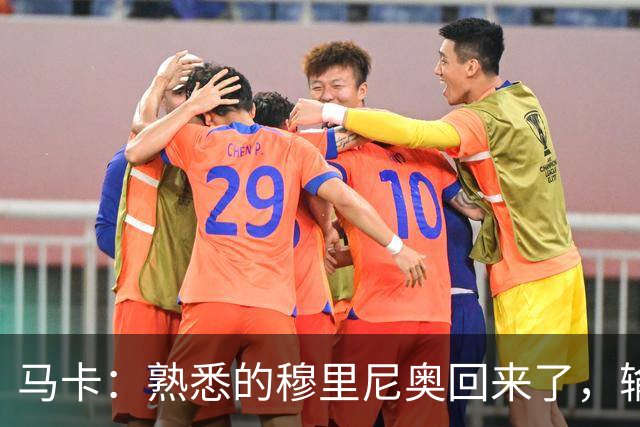 马卡：熟悉的穆里尼奥回来了，输掉德比战彻底打破了他的克制