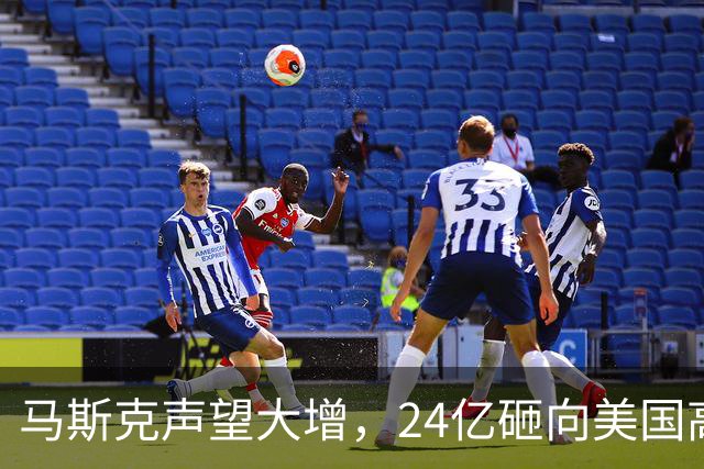 马斯克声望大增，24亿砸向美国高层，若特朗普下台，他会当总统吗