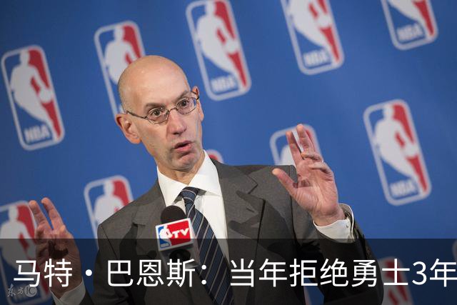 马特·巴恩斯：当年拒绝勇士3年1200万想搏大合同 后来直接被弃用