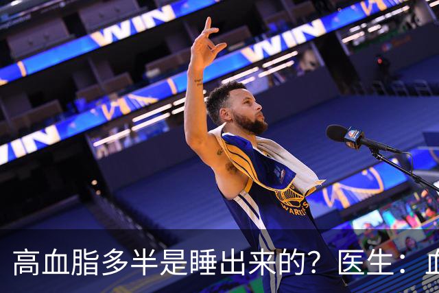 高血脂多半是睡出来的？医生：血脂偏高的人，晚上睡觉牢记5不要