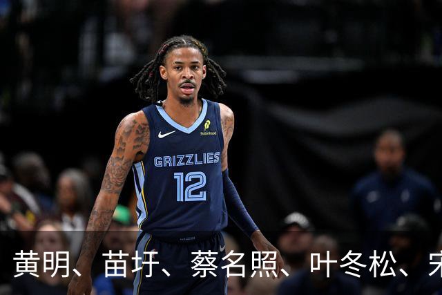黄明、苗圩、蔡名照、叶冬松、宋秀岩等，有新任务