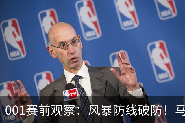 001赛前观察：风暴防线破防！马赛回暖反客为主，挺进欧联首胜