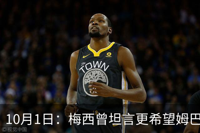 10月1日：梅西曾坦言更希望姆巴佩加盟巴萨，姆巴佩最终选择皇马，如今巴萨领跑西甲