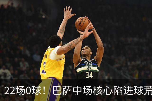 22场0球！巴萨中场核心陷进球荒，弗里克却一点不慌