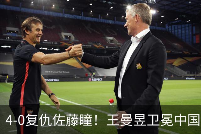 4-0复仇佐藤瞳！王曼昱卫冕中国大满贯女单，双冠加身重返世界第一，斩获94万奖金