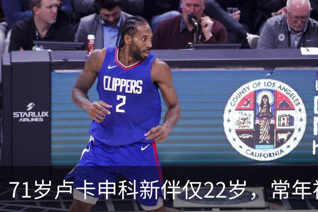 71岁卢卡申科新伴仅22岁，常年被美女模特环绕，分居妻子杳无音信