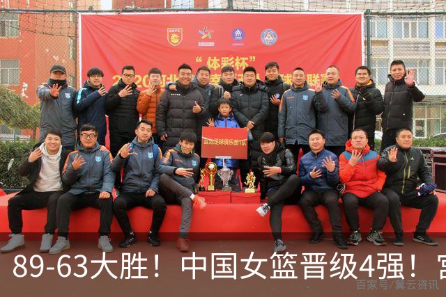 89-63大胜！中国女篮晋级4强！宫鲁鸣两处用人调整太及时！赛后却传来一大坏消息，明晚对阵韩国不好打