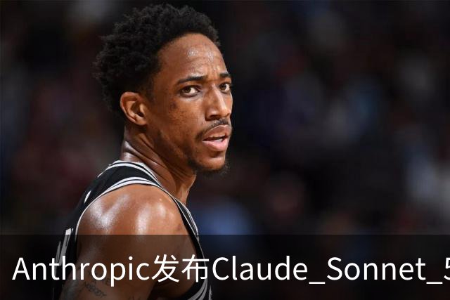 Anthropic发布Claude Sonnet 5.5：速度提升30%，智能体编码性能反超Opus 5.5