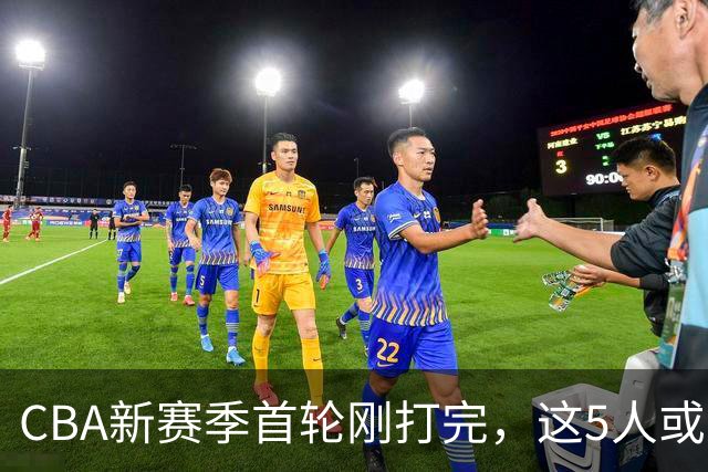 CBA新赛季首轮刚打完，这5人或退出男篮国家队，胡明轩领衔，2大内线被高估