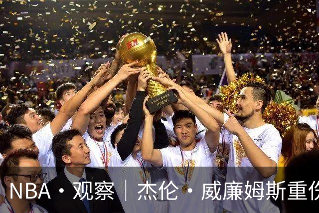 NBA·观察｜杰伦·威廉姆斯重伤之后，雷霆何去何从？
