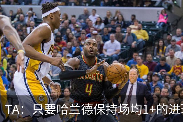 TA：只要哈兰德保持场均1+的进球效率，挪威就能再接再厉取得成功